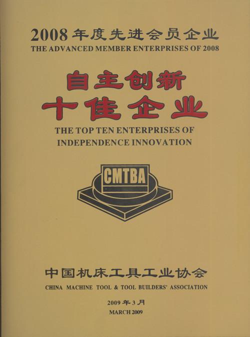 The one of top 10 self-innovation enterprises awarded by CMTBA - Wuxi Smart CNC Equipment Group Co.,LTD