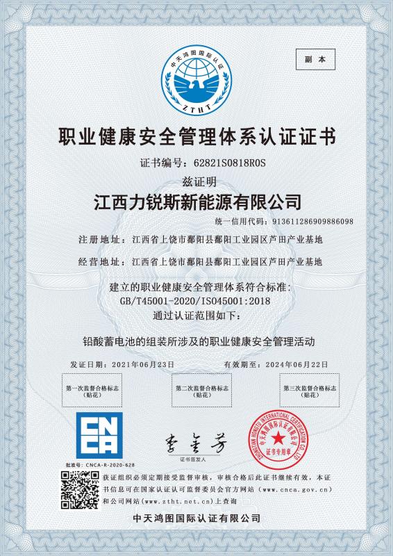 Occupational Health and Safety Management System Certification - Shenzhen Liruisi Electronics Co., Ltd.