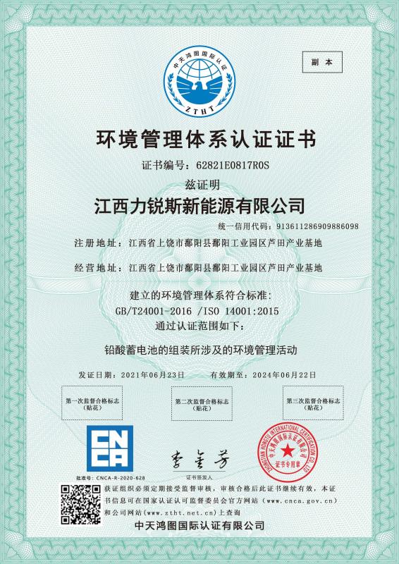Environmental Management System Certification - Shenzhen Liruisi Electronics Co., Ltd.
