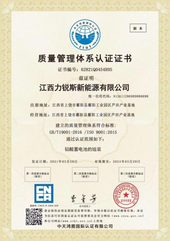 Quality Management System Certification - Shenzhen Liruisi Electronics Co., Ltd.