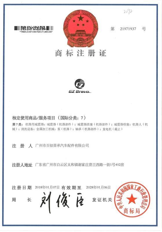 Trademark Certificate - Guangzhou Bravo Auto Parts Limited