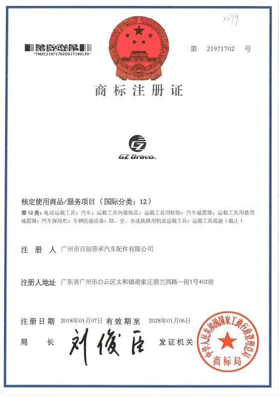 Trademark Certificate - Guangzhou Bravo Auto Parts Limited