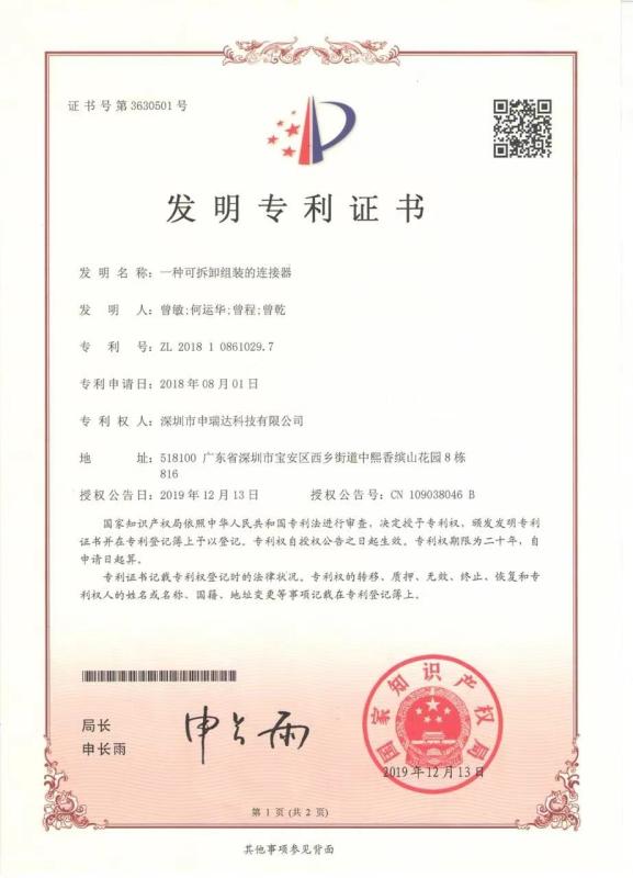 Fournisseur chinois vérifié - Shenzhen Sreada Technology Co., Ltd.