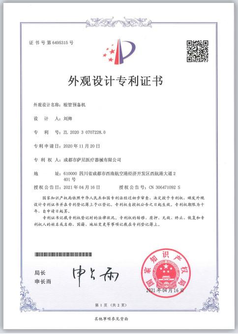 Patent Certificate - Chengdu Sani Medical Equipment Co., Ltd.