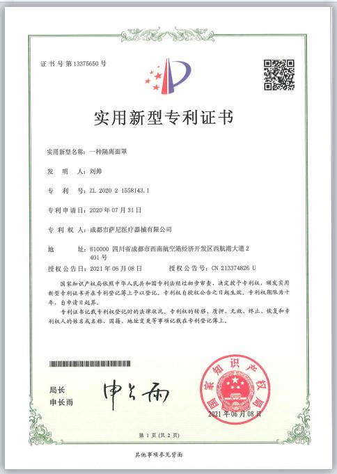 Patent Certificate - Chengdu Sani Medical Equipment Co., Ltd.