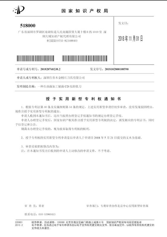 Notification of grant of patent right for utility model - ShenZhen Joeben Diamond Cutting Tools Co,.Ltd