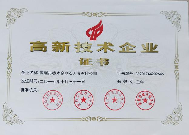 High and new technology enterprise certificate - ShenZhen Joeben Diamond Cutting Tools Co,.Ltd