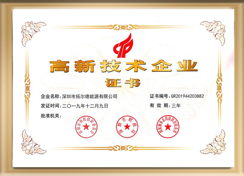 honor certificate - Shenzhen Tuorde Energy Co., Ltd