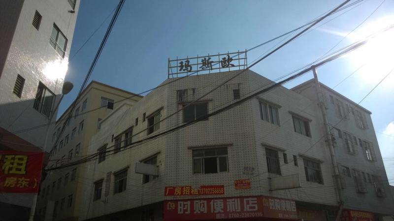 Verified China supplier - Zhongshan Maso Lighting Factory