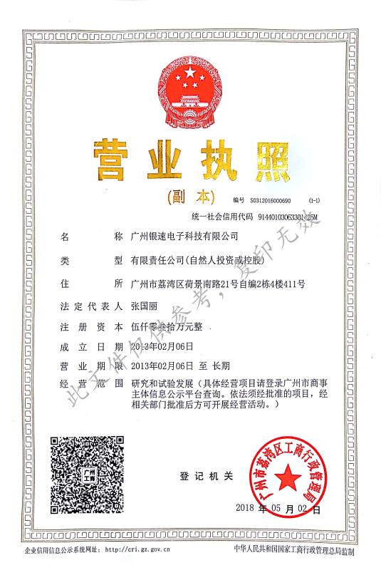 营业执照 - Beijing Chuanglong Century Science & Technology Development Co., Ltd.