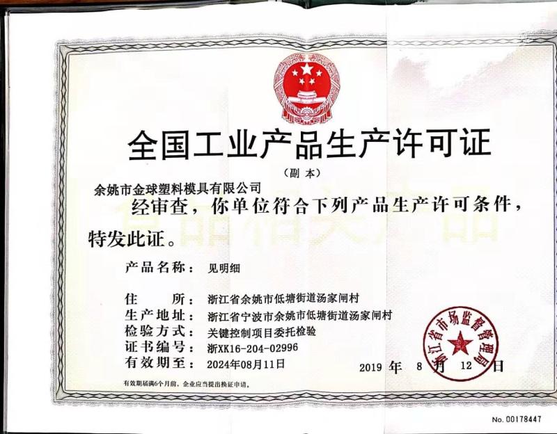 Food production license - Hangzhou Youken Packaging Technology Co., Ltd.