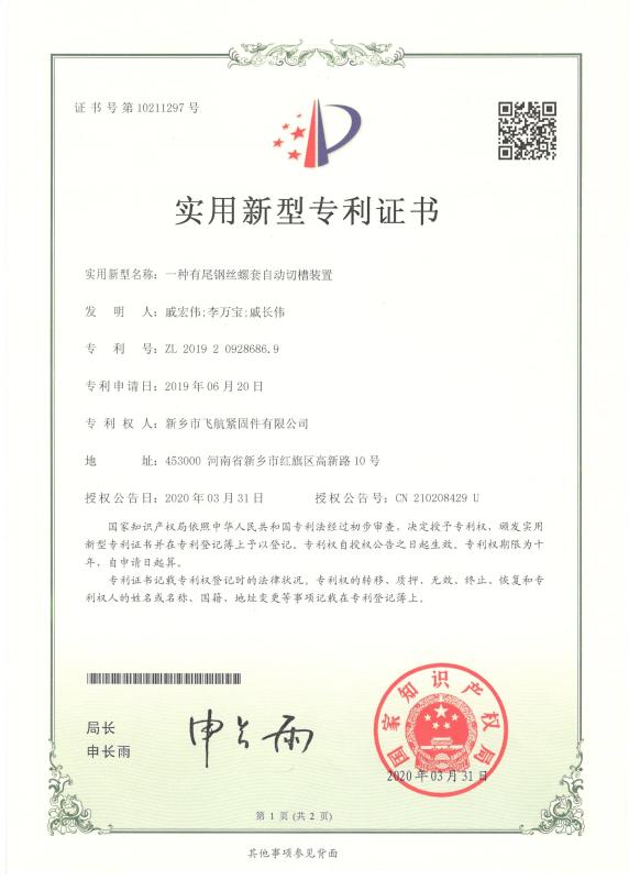 patent - Xinxiang Flight Fasteners Co., Ltd.