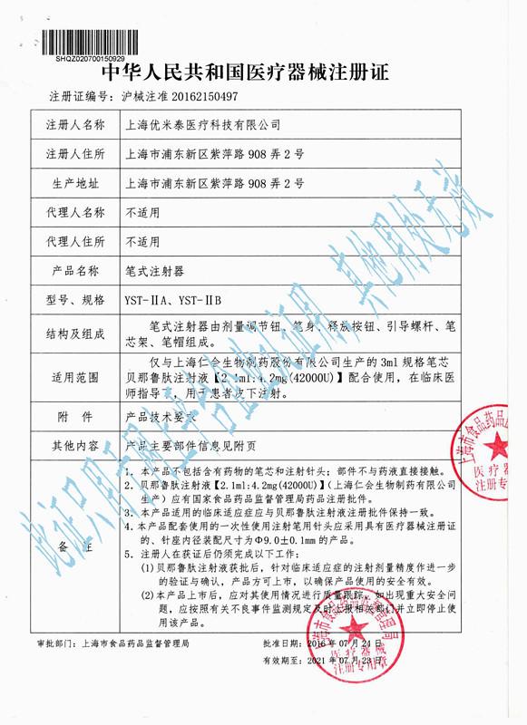 Class II registration certificate - Shanghai Umitai Medical Technology Co.,Ltd