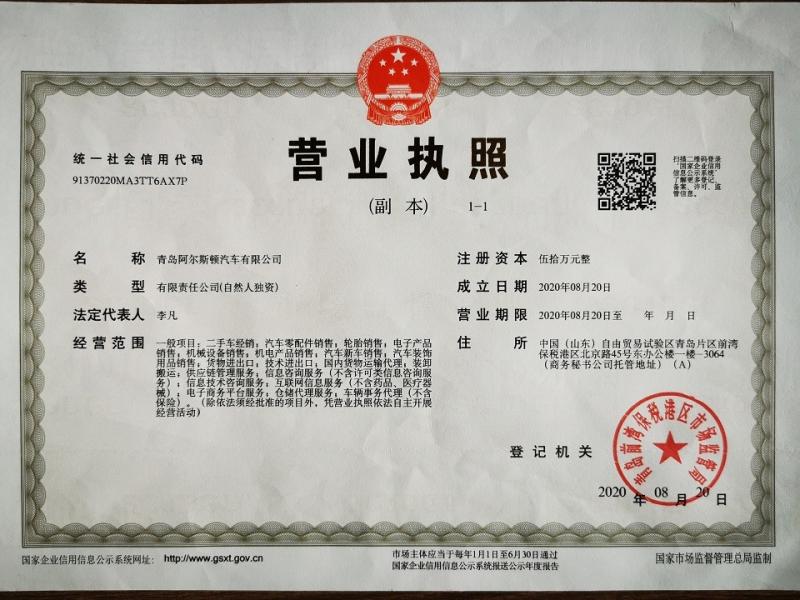 Business Licence - Qingdao Alston Motors Co., Ltd.