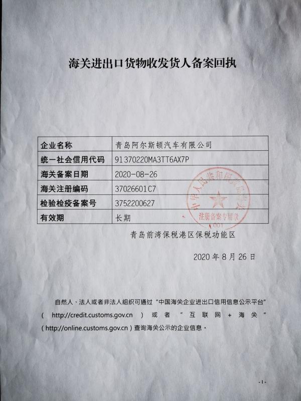 Customs Filing Receipt - Qingdao Alston Motors Co., Ltd.