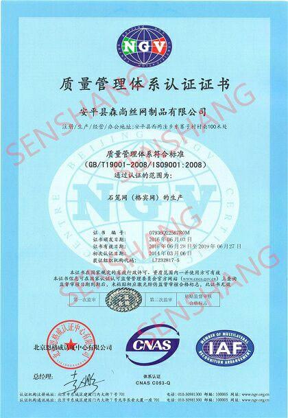 ISO9001:2008 - Anping Senshang Wire Mesh Products Co.,Ltd