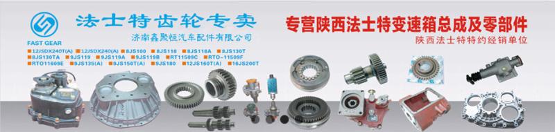 Fournisseur chinois vérifié - JiNan Xinjuheng Auto Parts CO.,LTD