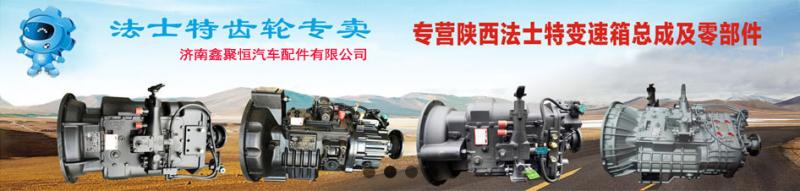 確認済みの中国サプライヤー - JiNan Xinjuheng Auto Parts CO.,LTD