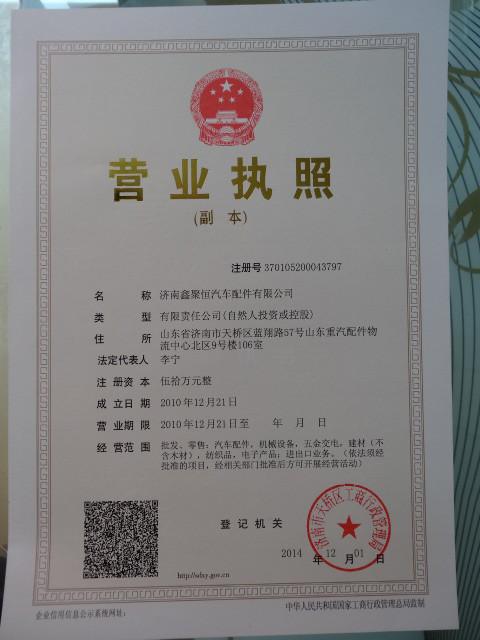 Business license - JiNan Xinjuheng Auto Parts CO.,LTD
