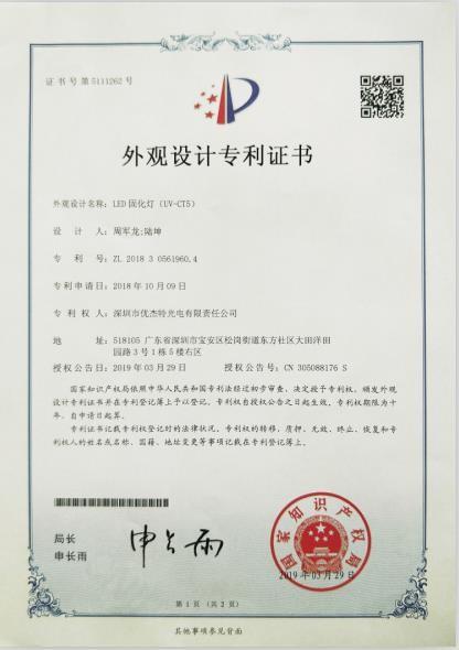 Patent - Shenzhen Super- curing Opto-Electronic CO., Ltd