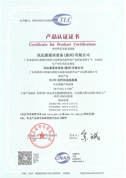 YD/T1272.4-2007* - XDK Communication Equipment Huizhou Co., Ltd