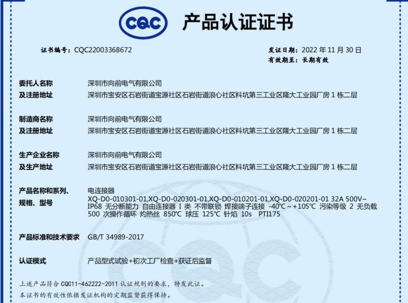 CQC - Shenzhen Xiangqian Electric Co., Ltd
