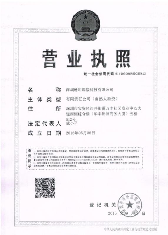  - Shenzhen General Welder Technology Co., Ltd.