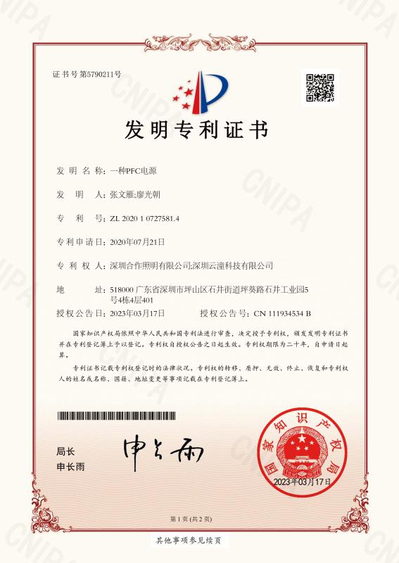 发明专利 - Shenzhen Colighting Ltd