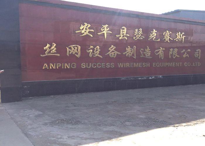 Проверенный китайский поставщик - Anping Success Wire Mesh Equipment Co.,Ltd