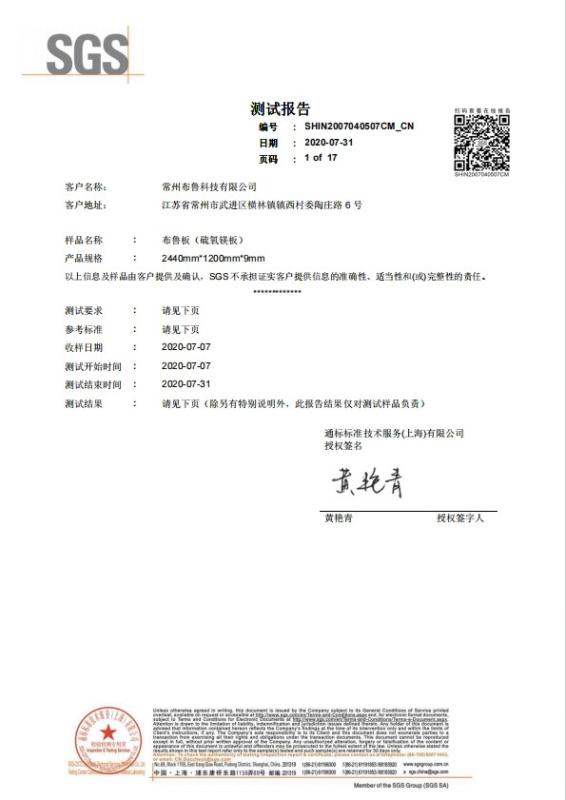 MGO board Fire-proof certificate - Foshan Boxspace Prefab House Technology Co., Ltd