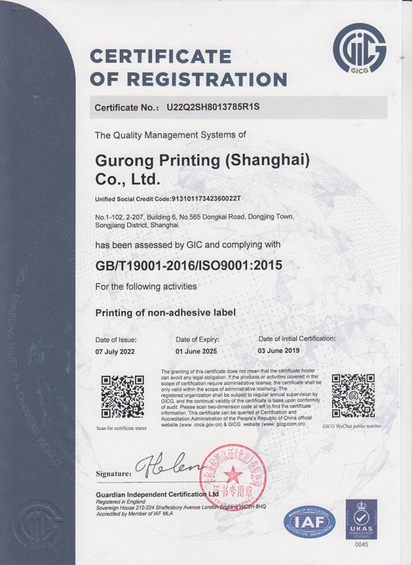 ISO9001 - Gurong Print (Shanghai) Co., Ltd.