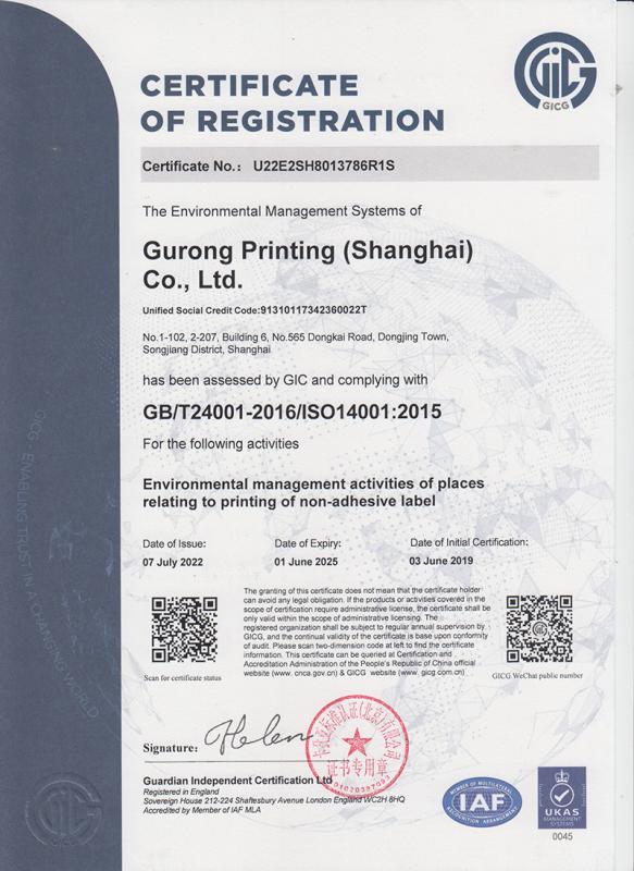 ISO14001 - Gurong Print (Shanghai) Co., Ltd.