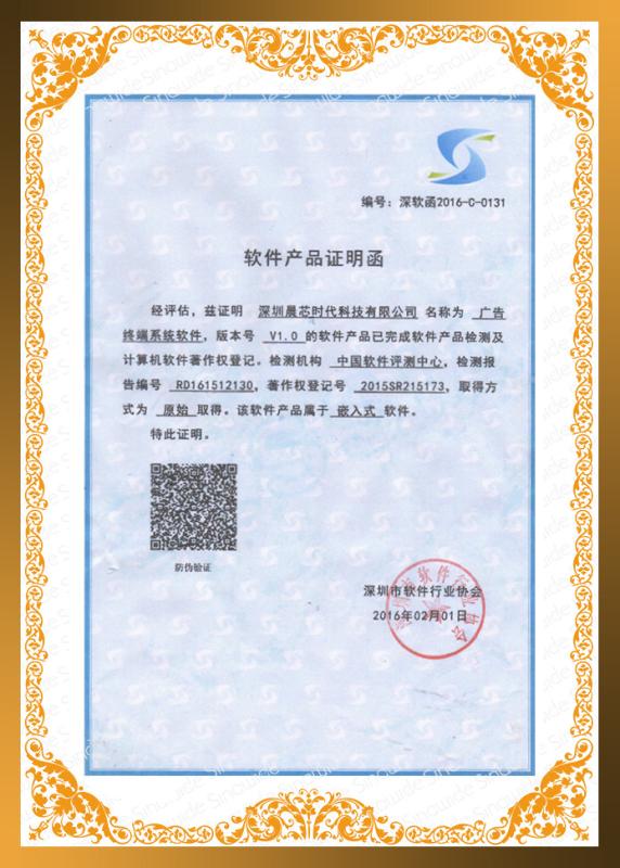 Embedded Software System Certificate - SHENZHEN SUNCHIP TECHNOLOGY CO., LTD