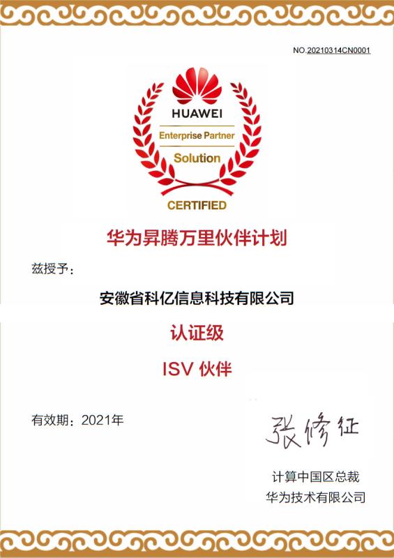 Huawei Technologies ISV partner (the first certification unit of AI visual inspection technology in Anhui Province) - Anhui Keye Intelligent Technology Co., Ltd