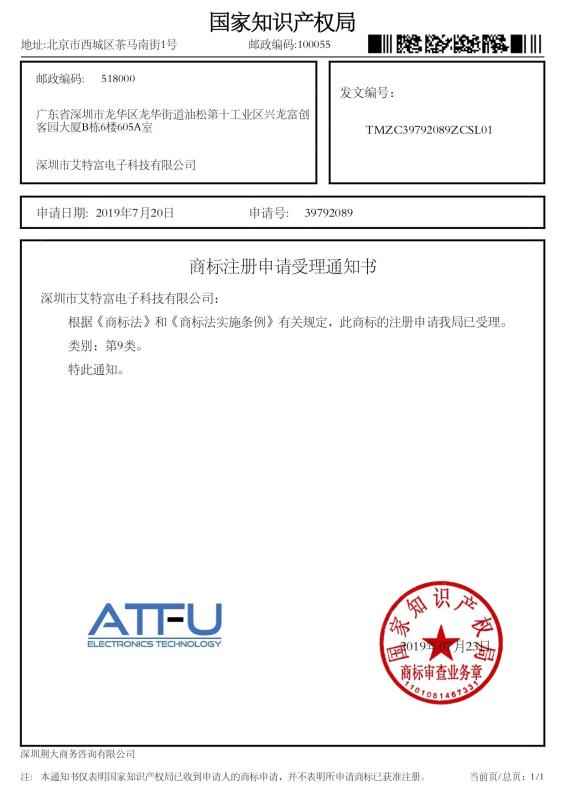 Certificate of ATFU Brand - Shenzhen ATFU Electronics Technology ltd
