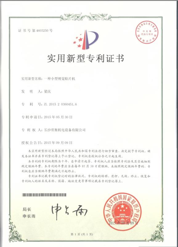 Patent certificate of a desktop vision pick and place machine - CHARMHIGH  TECHNOLOGY  LIMITED