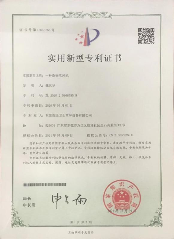 Patent certificate - Huizhou Rongrun Industrial Co., Ltd
