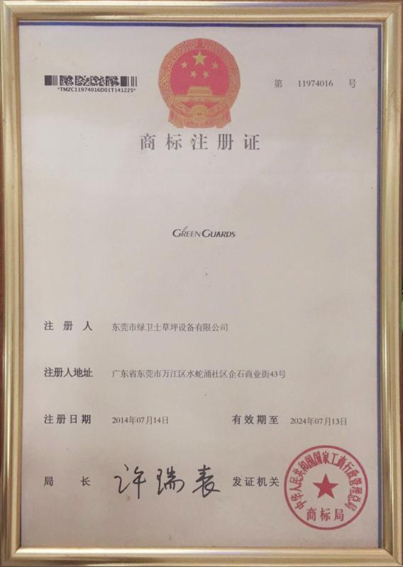 Trademark registration certificate - Huizhou Rongrun Industrial Co., Ltd