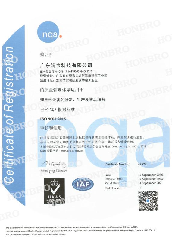 ISO Certification - GuangDong Honbro Technology Co., Ltd.