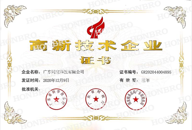 High and New Technology Enterprise Certificate - GuangDong Honbro Technology Co., Ltd.