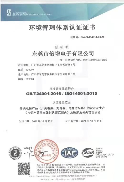 ISO14001:2015 - Dongguan Analog Power Electronic Co., Ltd