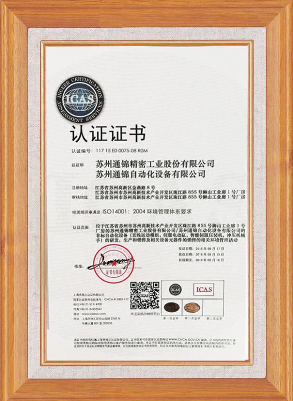 ISO14001: 2004 Environmental Management System Certificate - Suzhou Tongjin Precision Industry Co., Ltd