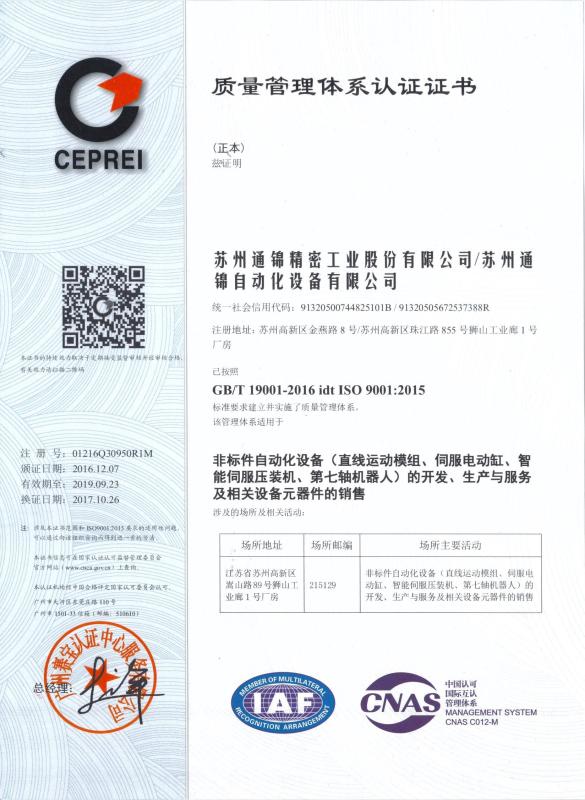 ISO 9001 : 2015 Quality Management System Certificate - Suzhou Tongjin Precision Industry Co., Ltd
