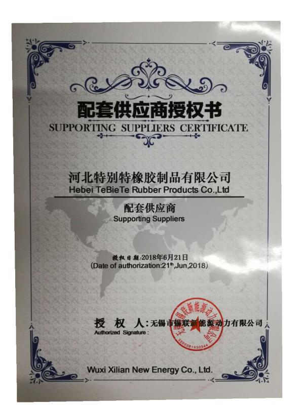 Supporting Suppliers Certificate - Hebei Te Bie Te Rubber Product Co., Ltd.