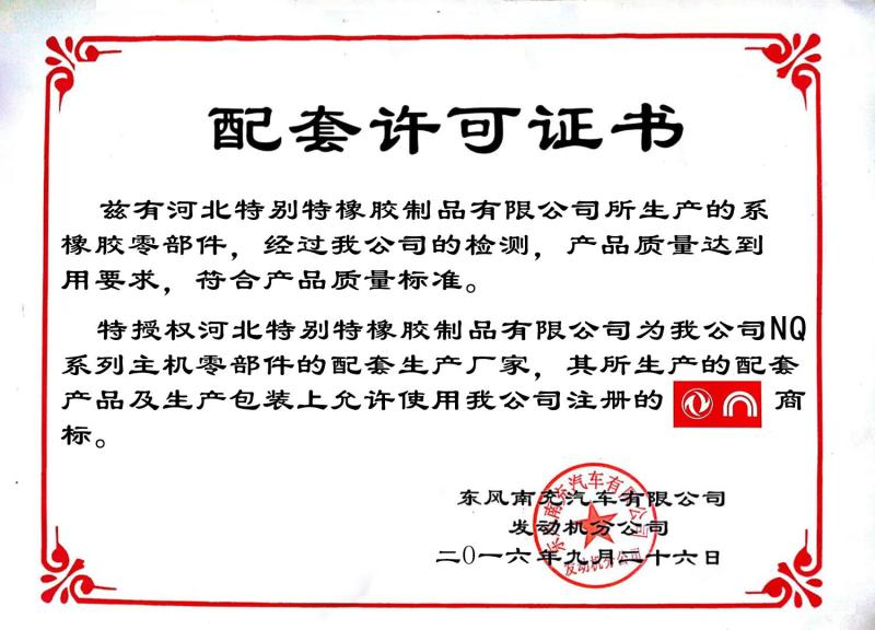 Dongfeng Nanchong Automobile Factory Main Product - Hebei Te Bie Te Rubber Product Co., Ltd.