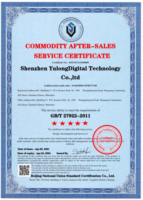 Commodity after-sales service certification - Yulong Digital Technology Co.,ltd