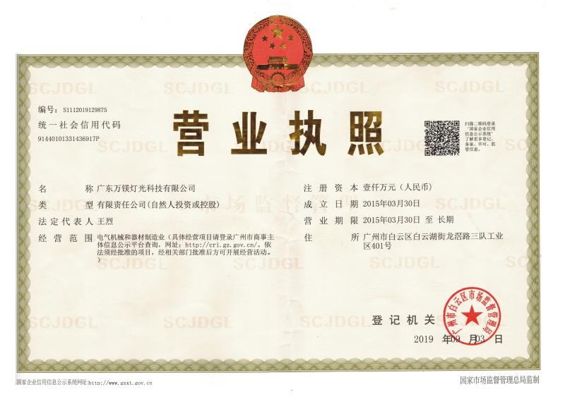The business license - Guangzhou Maijunbao Audio Equipment Co. LTD