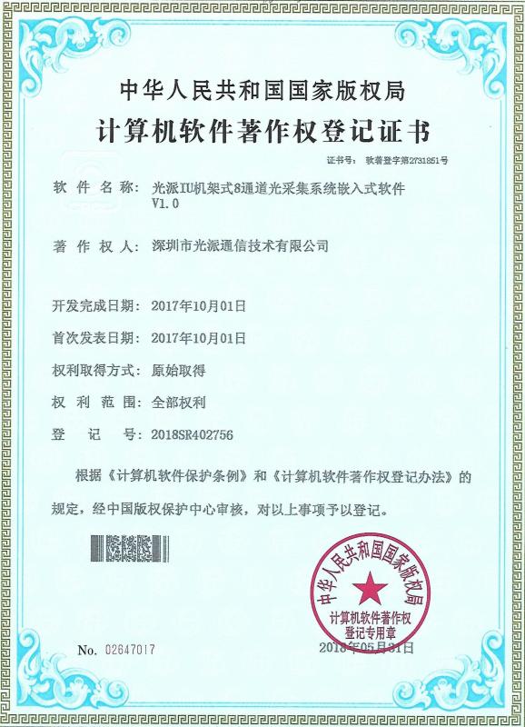 Copyright Registration Certificate - Shenzhen iseelink Communication Technology Co., Ltd.