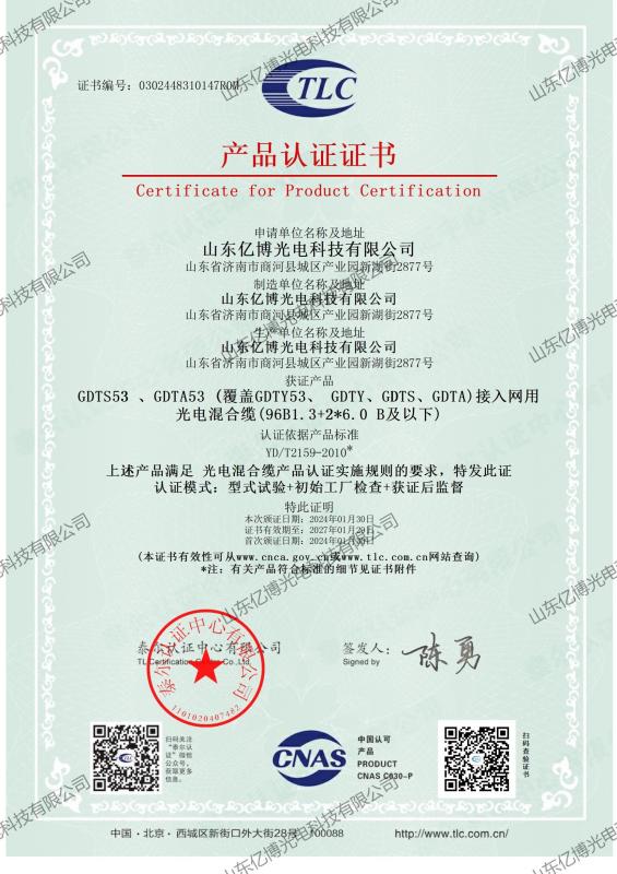 TLC Certificate - GDTS53 GDTA53 - Shandong Yibo Optronics Technology Co., Ltd.