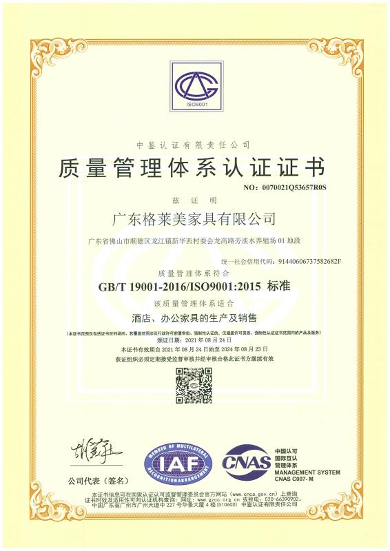 ISO14001 - GUANGDONG GELAIMEI FURNITURE CO.,LTD